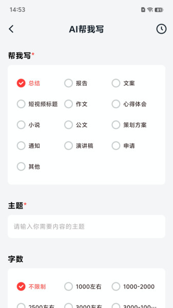 小智写作助手app图3