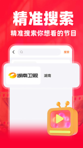 手机电视TV软件图1