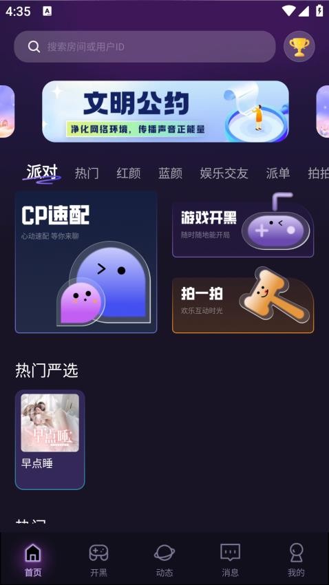 咪可派对软件图1