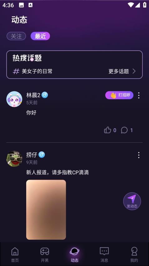 咪可派对软件图2