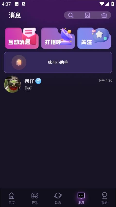 咪可派对软件图3
