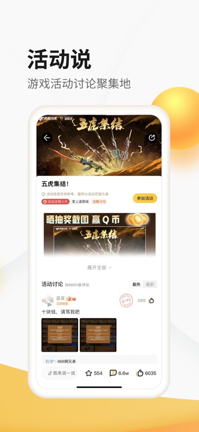 lol掌上道聚城官方下载正版图2