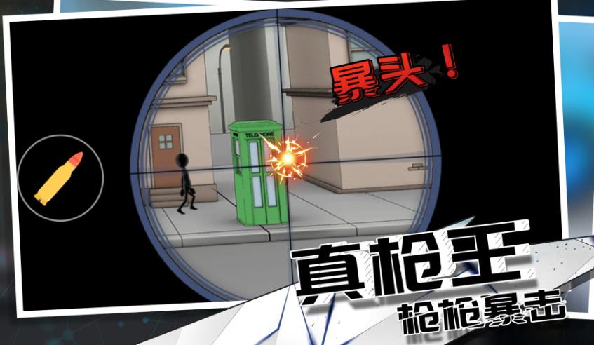 狙击行动大师游戏图1