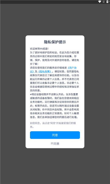99成语软件图1