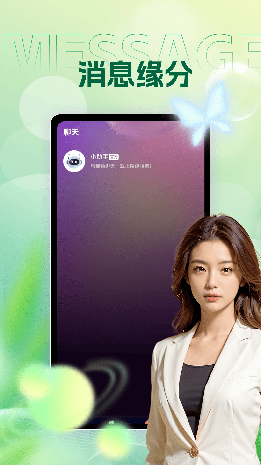 陌缘相遇app图3