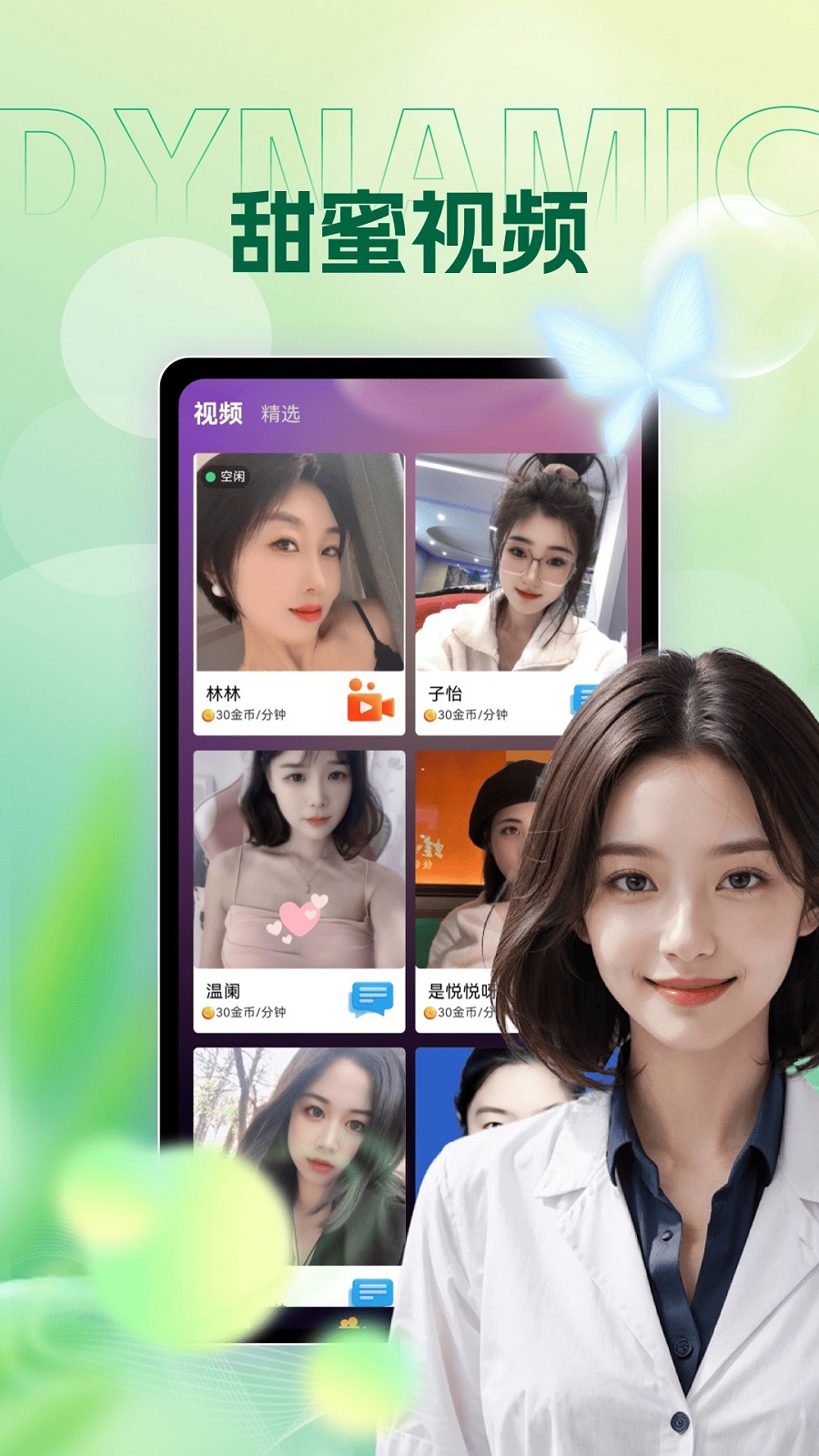 陌缘相遇app图1