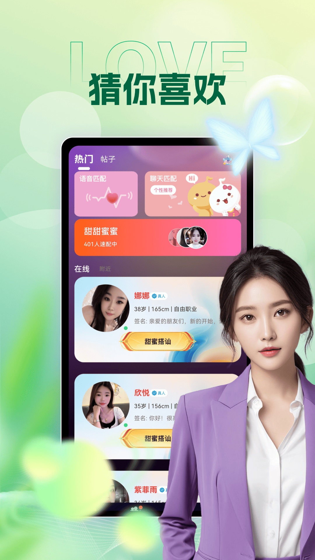 陌缘相遇app图2