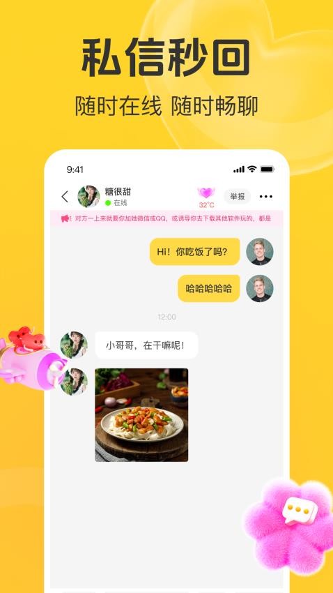 甜蕉app图2