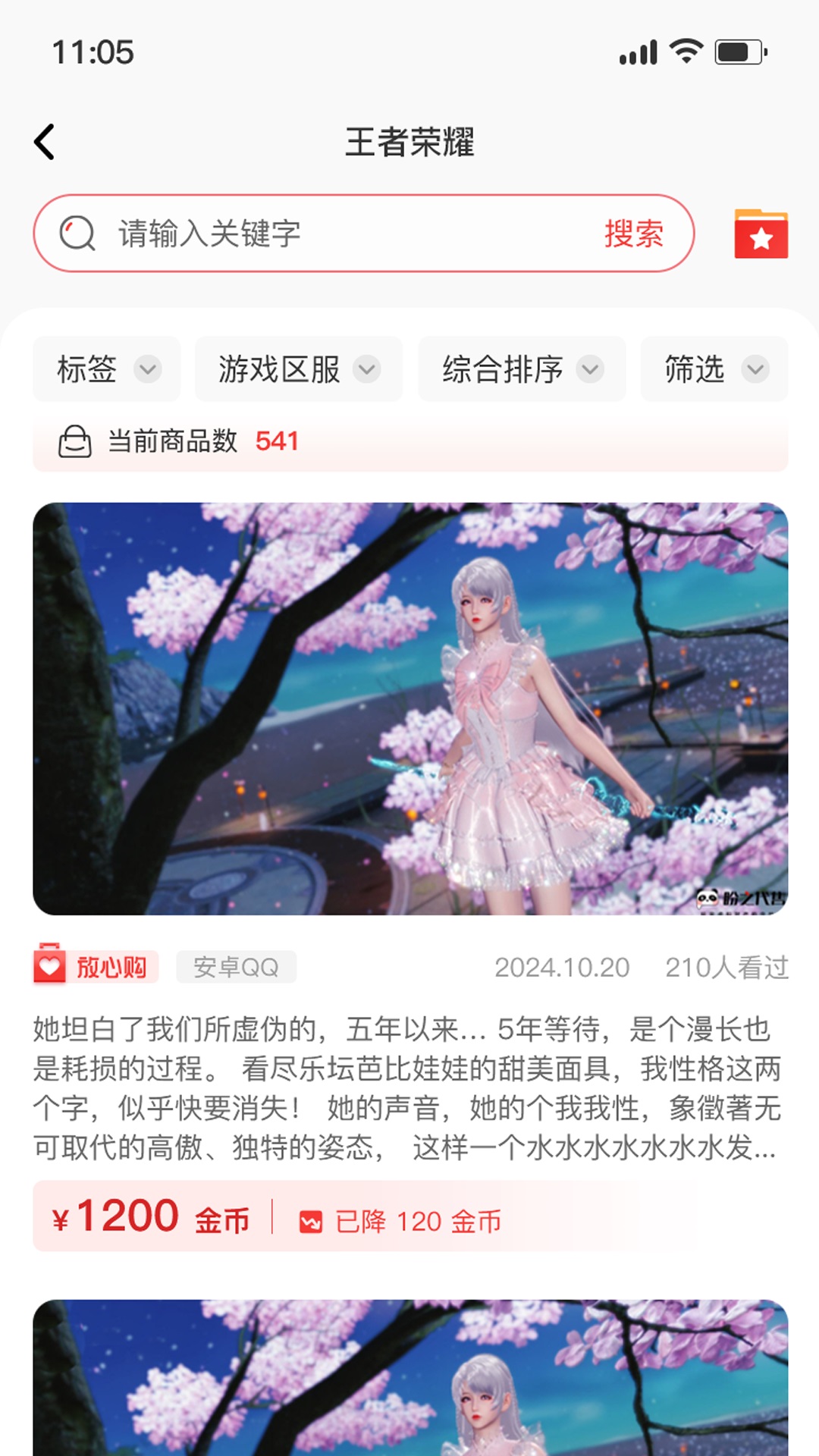 小红帽电竞app图2