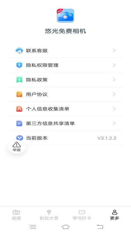 悠光免费相机软件图1