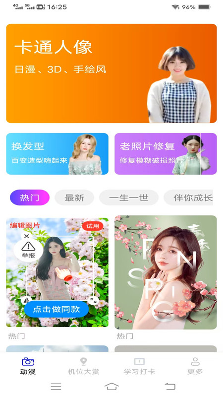 悠光免费相机软件图2