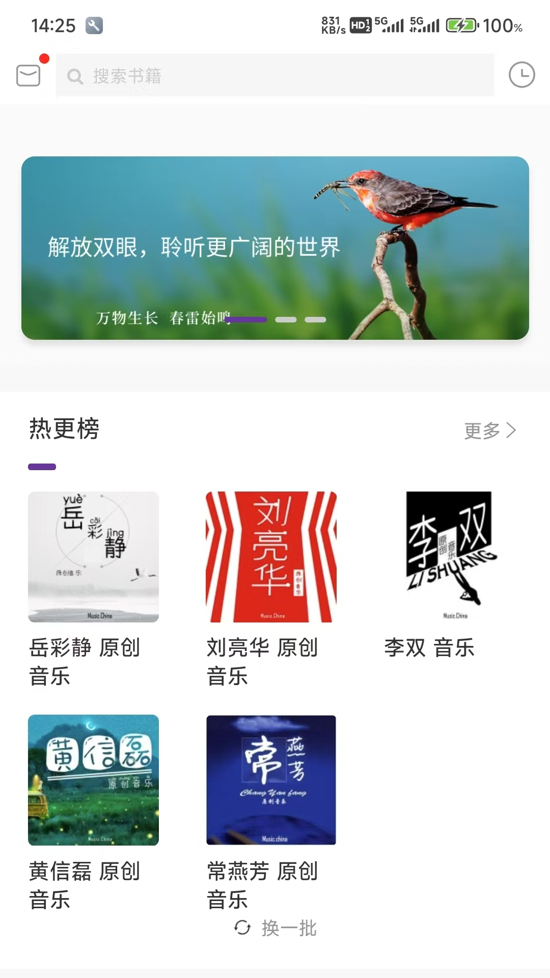 悦声听书app图3