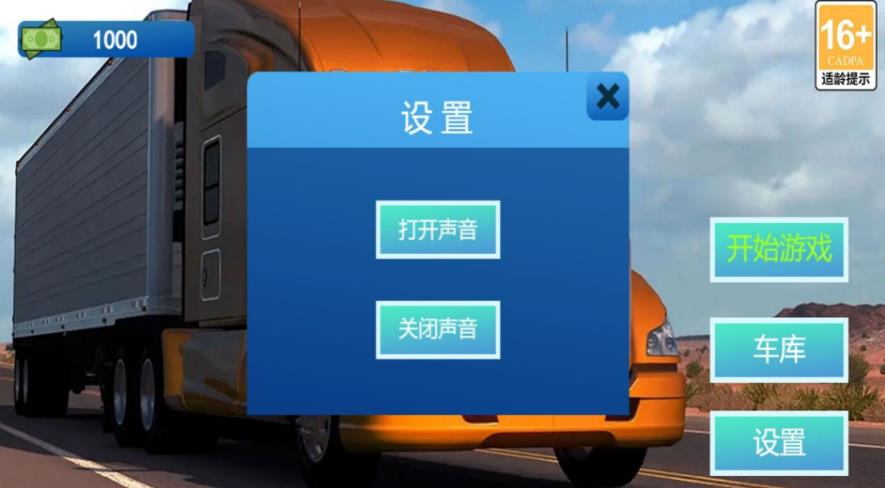 卡车城市大亨安卓版图2