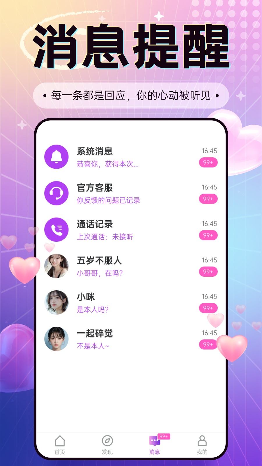 附近觅对聊软件图1