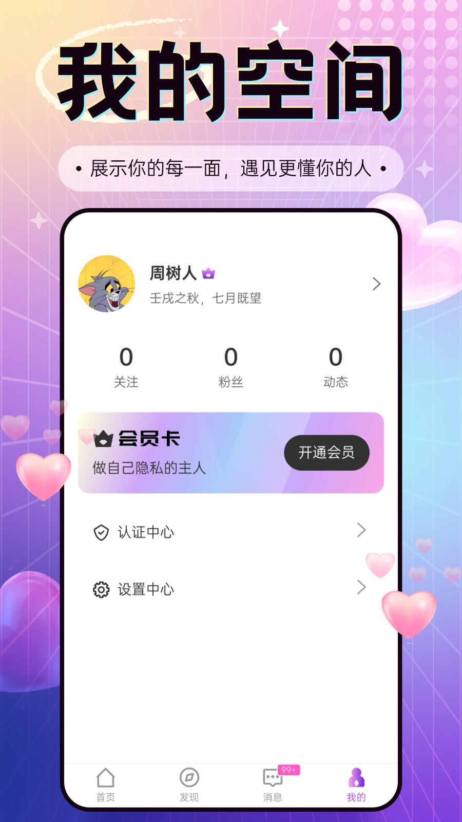 附近觅对聊软件图2