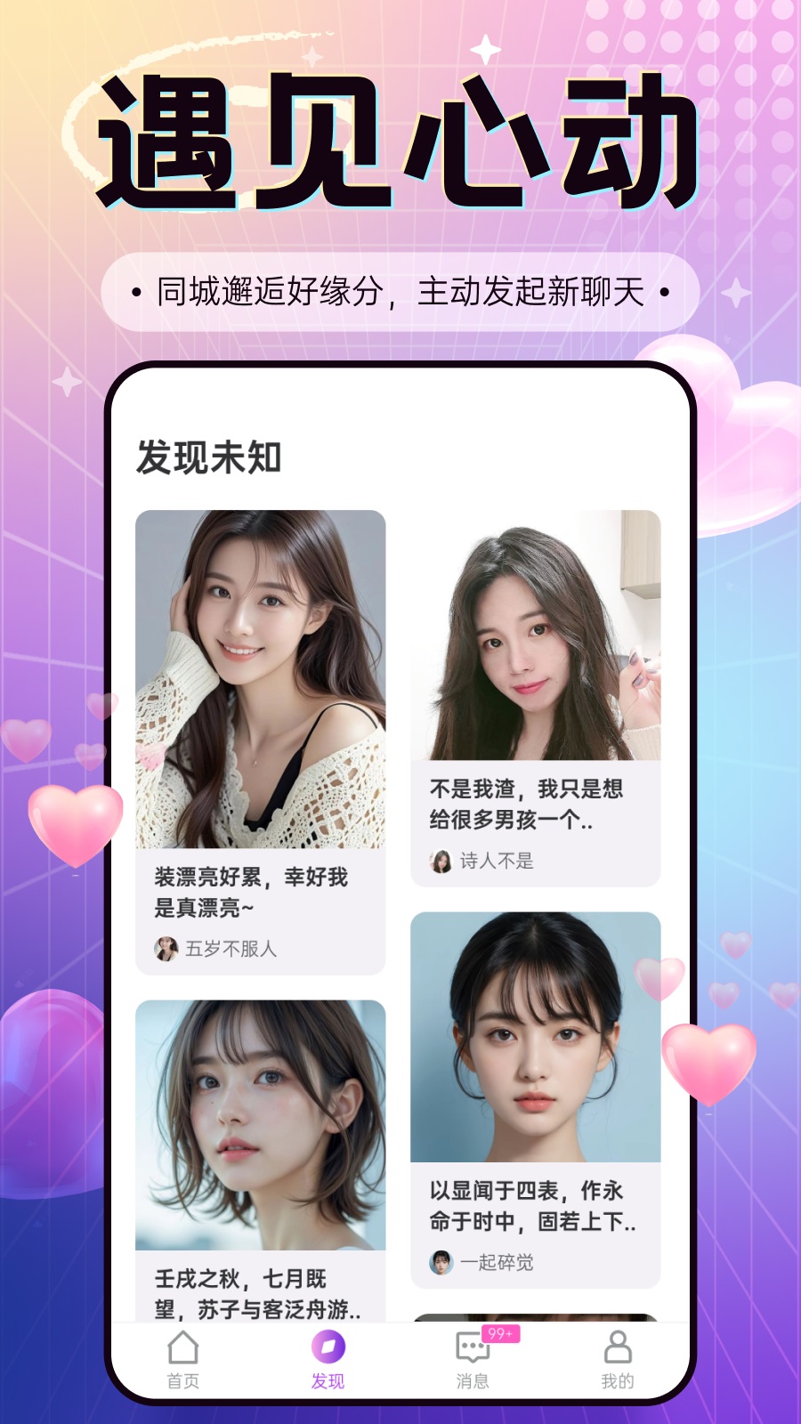 附近觅对聊软件图3