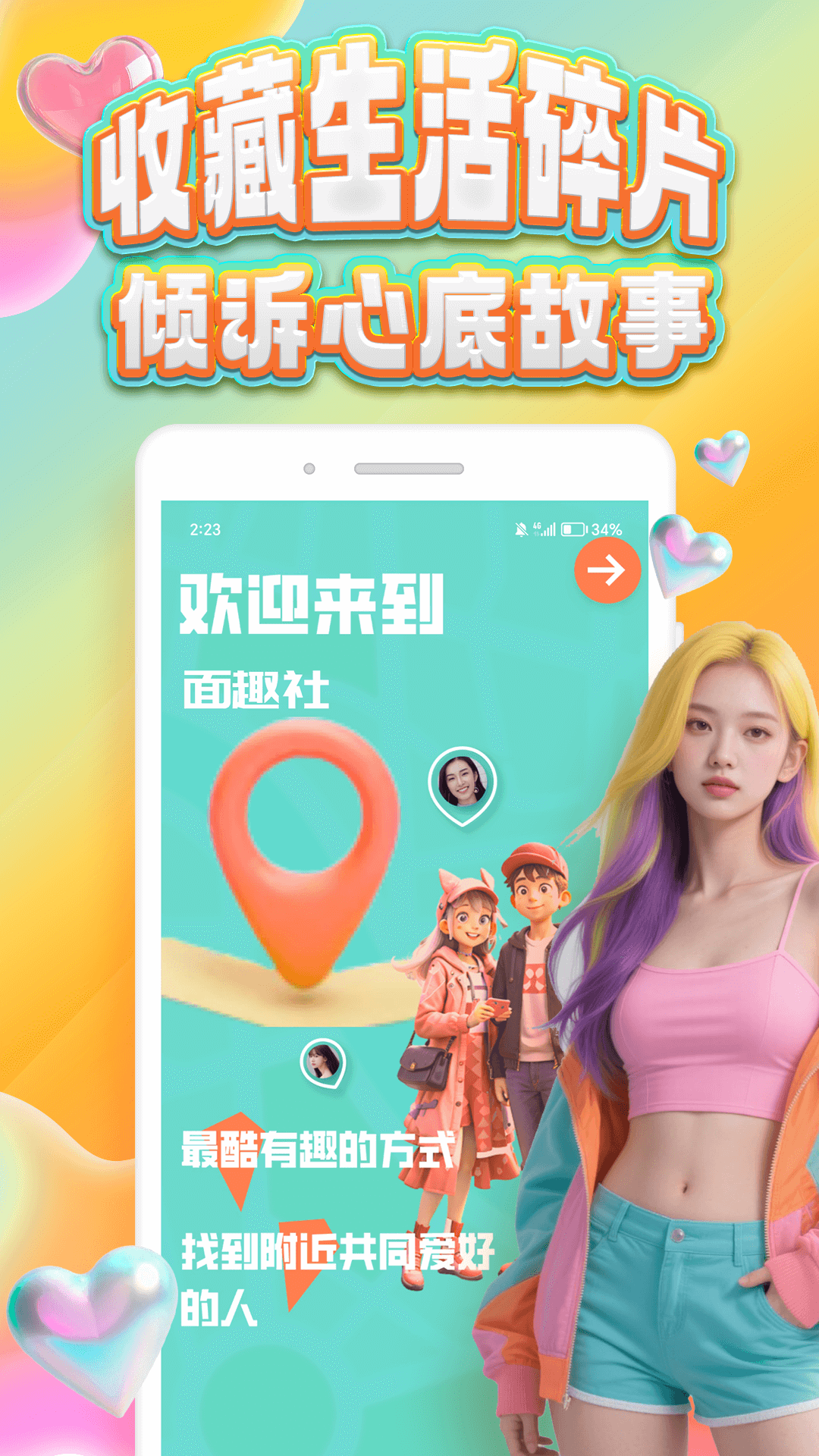 面趣社app图2