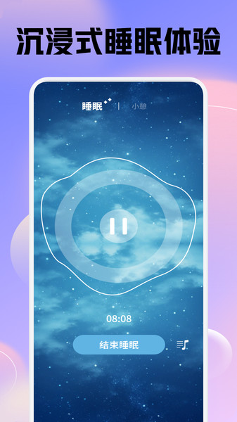 耽听助眠软件图1