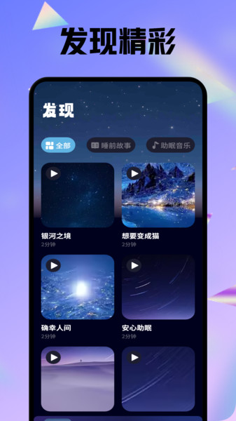 耽听助眠软件图2