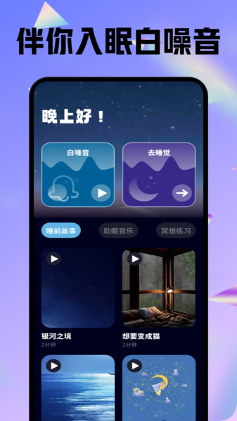 耽听助眠软件图3
