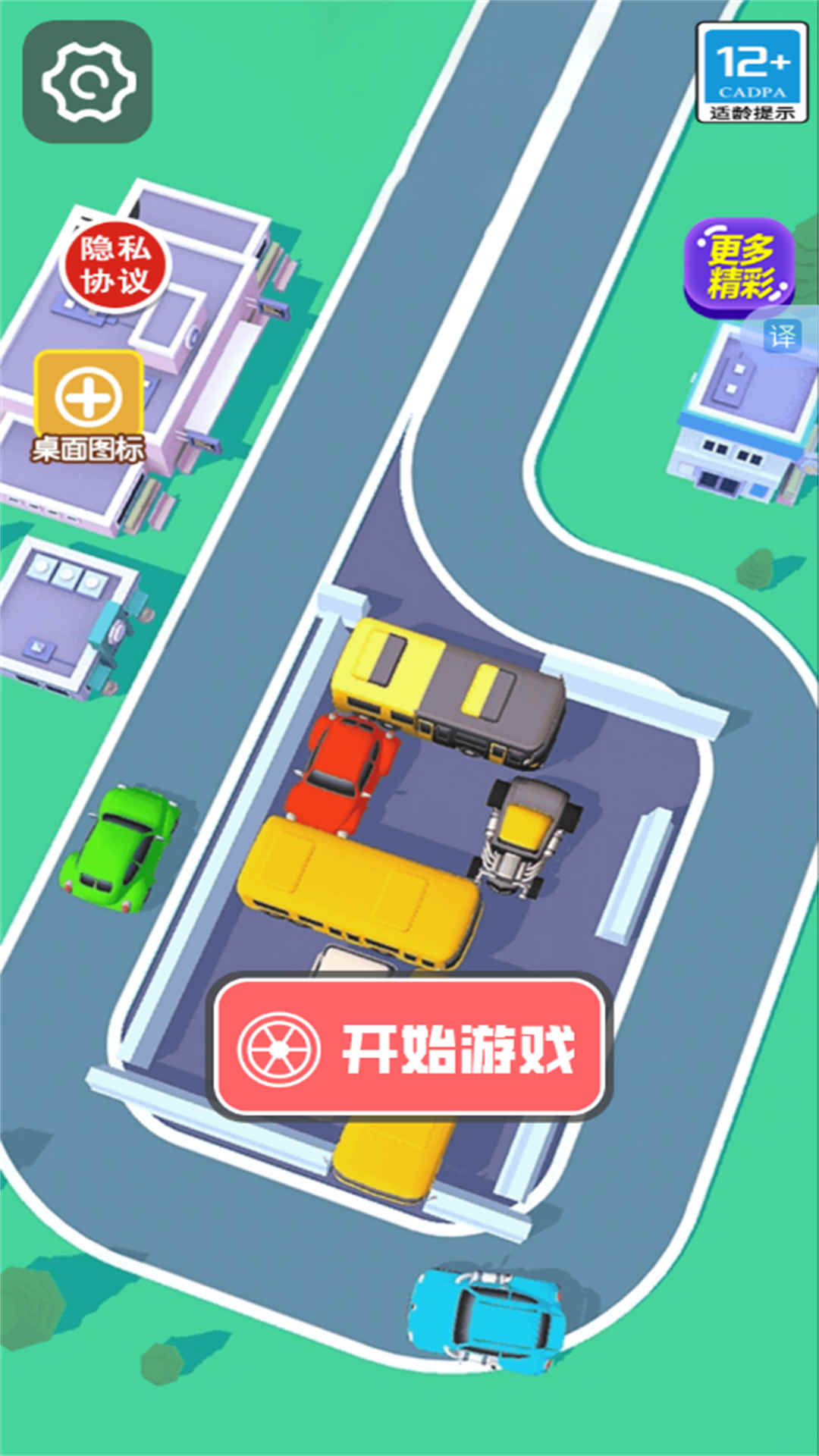帮忙停个车安卓版图1