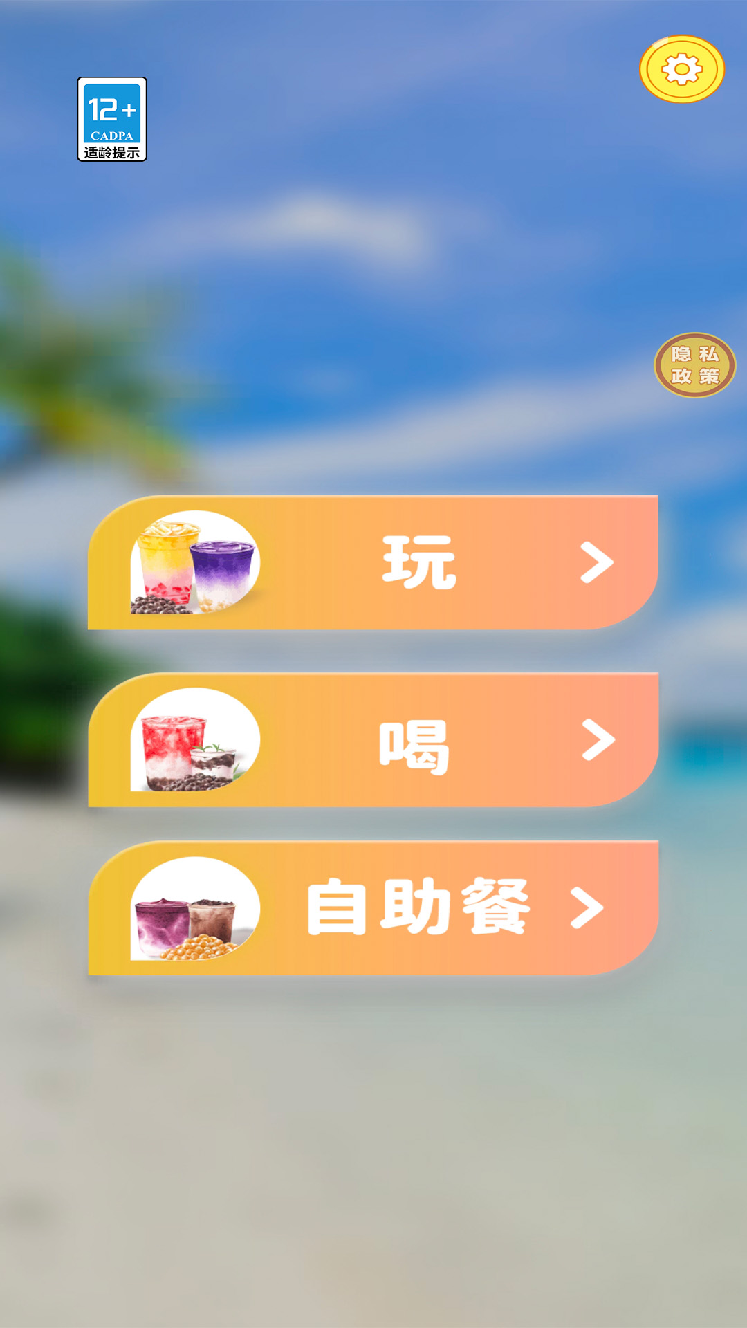 喝个饮料游戏图1