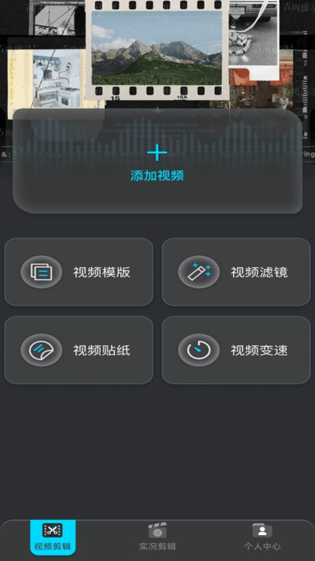 live视频剪辑app图1