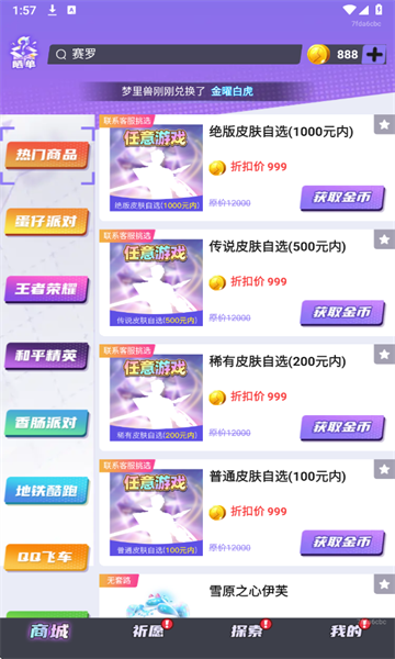 全皮妙妙屋软件图3