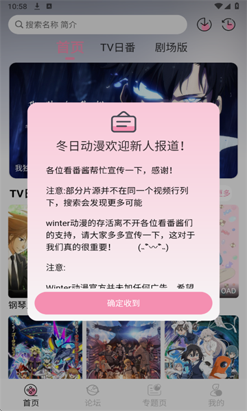 冬日动漫app图1