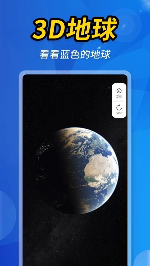 空天卫星地图app图1
