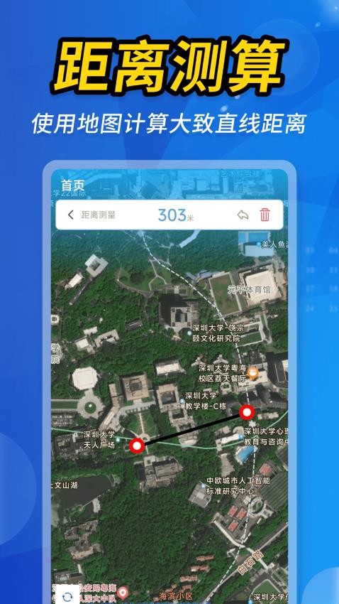 空天卫星地图app图2