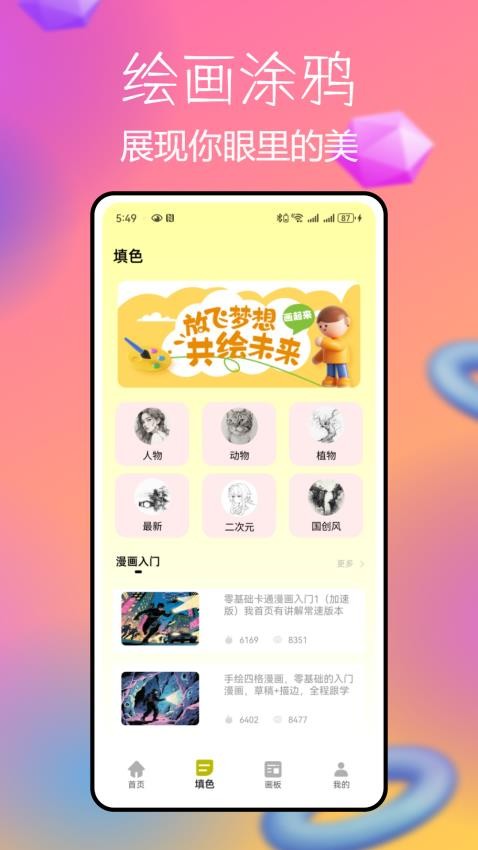 CCP无差别同人站app图2