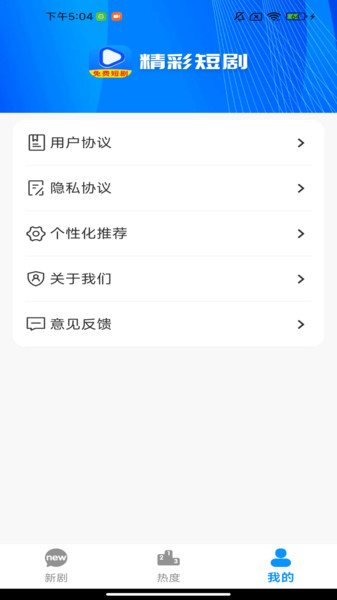 免费剧随心选软件图1