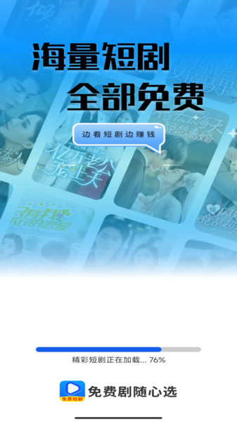 免费剧随心选app官方下载图片1