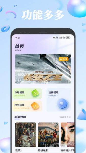 欧歌影视仓box软件图3