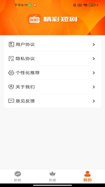 免费剧省心看app图1