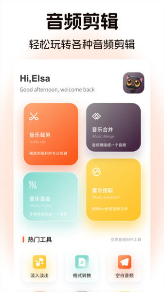 TubePod音乐剪辑app图3