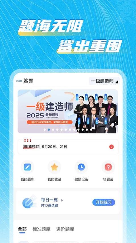 鲨题软件图1