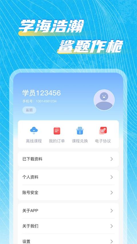 鲨题软件图3