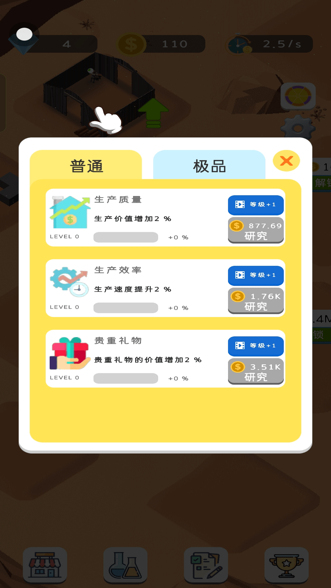 放置荒漠城市游戏安卓版下载图1: