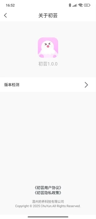 初芸app图1