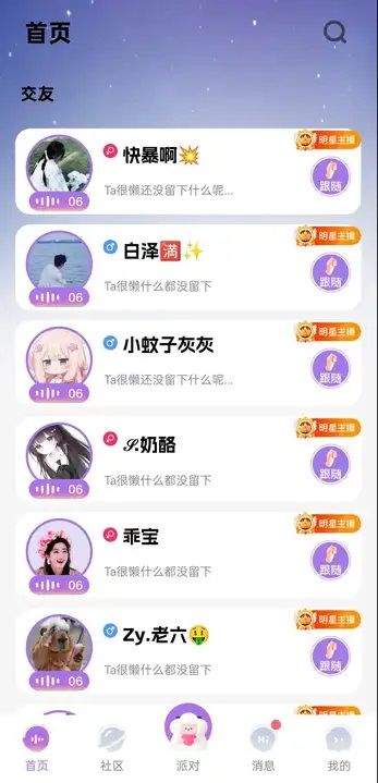 绵羊派对软件图1