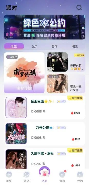 绵羊派对软件图2