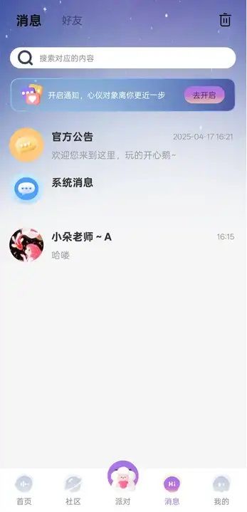 绵羊派对软件图3
