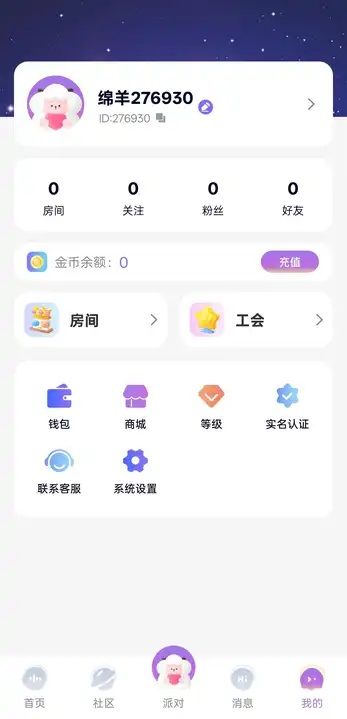 绵羊派对app安卓版下载图片1