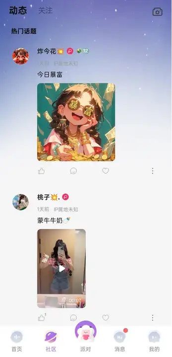 绵羊派对app安卓版下载图片2