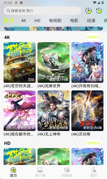 榴莲4K最新版图2