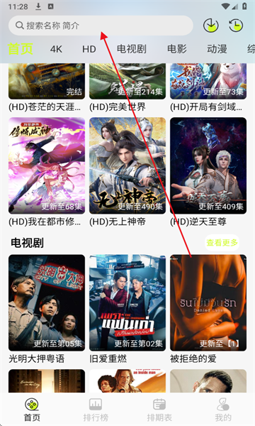 榴莲4K官方版下载安装图片1