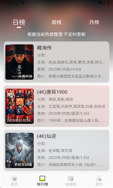 榴莲4K最新版图3