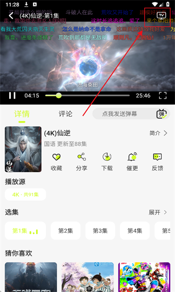 榴莲4K官方版下载安装图片3